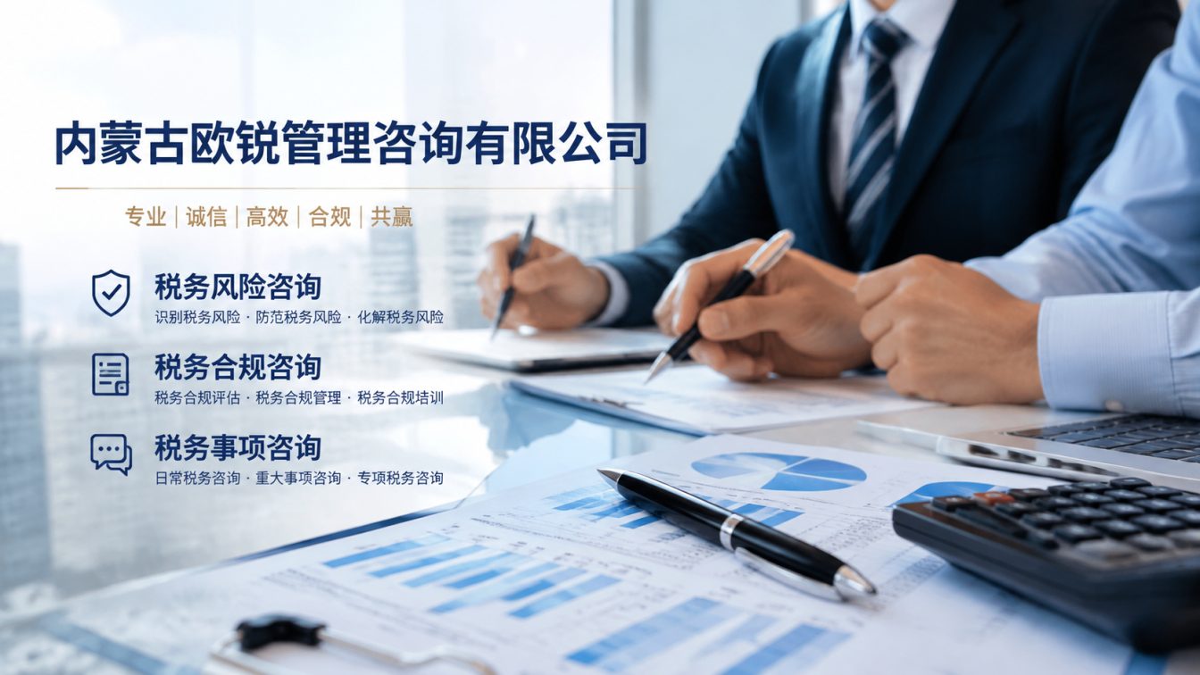 呼和浩特经济技术开发区让企业财税合规更稳